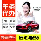 东莞车辆过户