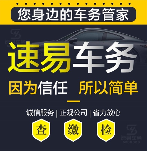 东莞车辆过户