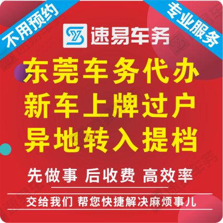 东莞迁出提档